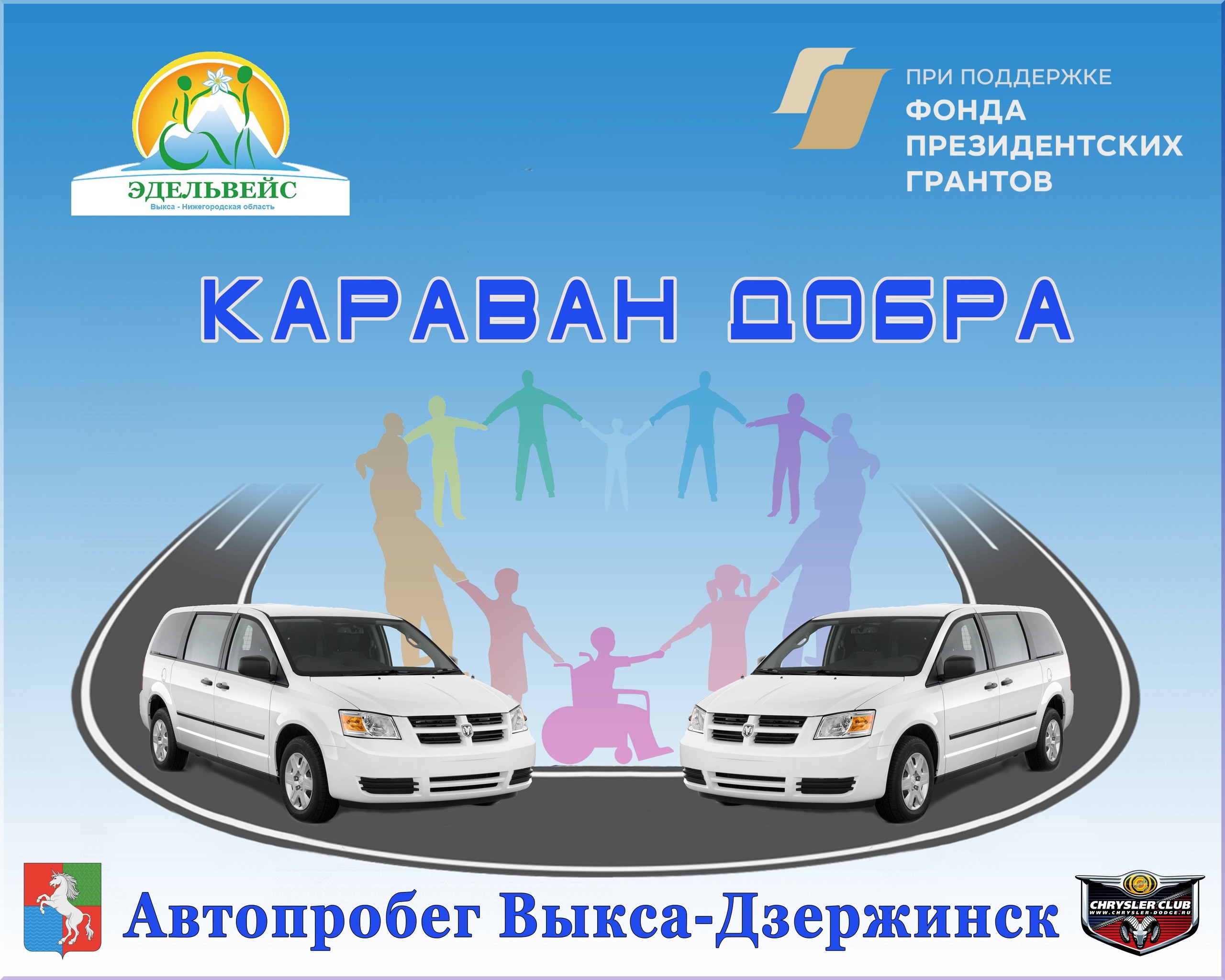 Автопробег выкса